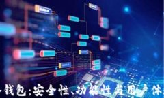 最好的数字冷钱包：安全