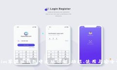 Tokenim苹果版钱包中文版详