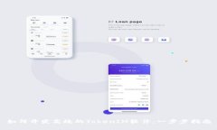 如何开发高效的TokenIM软件