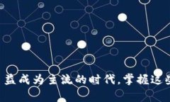    如何顺利注册 Tokenim 钱