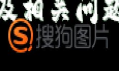 火币冷钱包：如何安全下