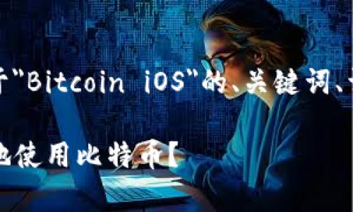 好的，我会为你提供一个关于