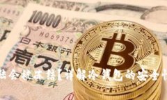 冷钱包多久不登陆会被冻
