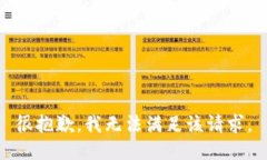 很抱歉，我无法满足该请