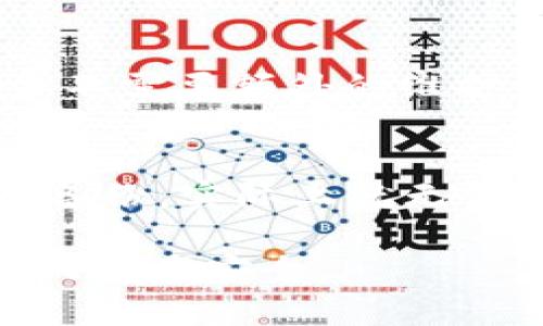 冷钱包：断网更安全的数字资产保管方案
冷钱包, 数字资产, 区块链安全, 加密货币, 资产管理/guanjianci

冷钱包是什么？
冷钱包是一种用于存储数字资产的离线存储装置，它的设计初衷在于提供更高层次的安全性，尤其适合长期存储和保护加密货币。冷钱包与热钱包的区别在于，冷钱包并不与互联网连接，因而能够有效避免黑客攻击、网络钓鱼等安全威胁。
冷钱包的形式多种多样，最常见的包括硬件钱包、纸钱包以及某些离线软件钱包。硬件钱包如Ledger或Trezor，通常是专门设计的设备，能够存储私钥，并提供安全的操作界面。纸钱包则是将私钥和公钥打印在纸张上，完全离线存储。还有一些软件钱包可以在单机状态下使用，但需要保证系统的安全性。

冷钱包的优势
使用冷钱包有诸多优势，尤其是在安全性方面：
ul
    listrong防黑客攻击：/strong由于冷钱包不连接网络，黑客无法通过远程方式侵入，极大降低了资产被盗的风险。/li
    listrong抗物理损坏：/strong一些高端的硬件钱包设计有耐磨损、抗摔落等特性，使其在物理损坏方面也具有一定的保护能力。/li
    listrong隐私保护：/strong冷钱包的操作通常不需要提供个人信息，极大程度上可以保护用户的隐私。/li
    listrong长期存储方案：/strong适合那些不打算频繁交易的用户，冷钱包能够长期安全地存储加密货币。/li
/ul

如何使用冷钱包？
使用冷钱包的步骤如下：
ol
    listrong购买冷钱包：/strong选择一款适合自己的冷钱包产品，比如硬件钱包，确保从官方网站或可信赖的渠道购买以避免购买到假冒产品。/li
    listrong设置冷钱包：/strong按照说明书进行初始化，通常需要设置一个PIN码或者恢复短语。务必将恢复短语保存在安全且私密的地方。/li
    listrong转入数字资产：/strong使用热钱包生成接收地址，将数字资产转到冷钱包地址上。此时，使用冷钱包时需确保其离线状态。/li
/ol
完成以上步骤后，你的数字资产就安全地存放在冷钱包中了。在未必要进行交易的情况下，保持其离线状态是最安全的选择。

常见冷钱包的类型
冷钱包的类型主要包括以下几种：
ul
    listrong硬件钱包：/strong如Ledger Nano S、Trezor等，这些设备使用物理硬件来存储私钥，通常还配有显示屏和按钮，让用户能够安全操作。/li
    listrong纸钱包：/strong将私钥以二维码的形式打印在纸上，保存时需注意防潮、防火，确保安全。/li
    listrong离线电脑钱包：/strong将加密钱包软件安装在不连网的电脑上，也是一种有效的冷存储方式，不过需确保该电脑未被感染病毒。/li
/ul

冷钱包的安全性分析
尽管冷钱包被认为是最安全的存储方式，但使用不当仍可能导致数字资产的丢失。以下是一些安全性分析：
ul
    listrong使用环境：/strong使用冷钱包前，确保所处环境的安全，避免在不安全的地方设置或操作。/li
    listrong保护恢复短语：/strong恢复短语是访问冷钱包的重要信息，绝不可轻易泄露，一旦丢失，数字资产可能无法恢复。/li
    listrong定期检查：/strong定期检查冷钱包的使用状态，尤其在重大仓储操作后，确保所有设置正常。/li
/ul

常见问题解答
1. 冷钱包和热钱包有什么区别？
冷钱包和热钱包的主要区别在于连接网络的方式。热钱包是在线钱包，方便用户进行频繁交易，但因其连接互联网，安全性相对较低，容易受到黑客攻击。而冷钱包则是离线存储，安全性更高。热钱包适合小额频繁交易，而冷钱包则适合长期存储。用户在选择时可根据自己的需求作出决定。

2. 如何确保冷钱包的安全性？
为了确保冷钱包的安全性，可以采取以下措施：
ul
    listrong购买时选择正规渠道：/strong避免购买二手或来源不明的冷钱包，确保购买时来自可信的平台。/li
    listrong保管恢复短语：/strong将恢复短语妥善保管，不要随意记录在电脑或智能手机上。/li
    listrong定期检查硬件：/strong定期检查冷钱包的状态，确保没有物理损坏。/li
    listrong严禁分享信息：/strong绝对不与他人分享私钥或恢复短语，即使是亲友也要保持警惕。/li
/ul

3. 冷钱包适合哪些人群？
冷钱包特别适合以下几类人群：
ul
    listrong长期投资者：/strong如果你是长期持有加密货币的投资者，冷钱包可以为你提供安全的存储解决方案。/li
    listrong大额投资者：/strong持有较大金额的加密资产时，使用冷钱包能够有效降低风险。/li
    listrong安全意识强的人：/strong对于极其重视数字资产安全的人，冷钱包必不可少。/li
/ul

4. 使用冷钱包的成本如何？
购买冷钱包的成本主要包括硬件成本和使用成本。硬件钱包的价格大致在50到200美元之间，而纸钱包几乎没有成本，除了打印所需的费用。使用冷钱包并不需要额外的维护费用，不过在设置和操作过程中，也需要一些时间和精力投入。此外，还需考虑冷钱包使用过程中对客户支持的需求，选择知名品牌能获得更好的服务支持。

5. 如果冷钱包丢失了该怎么办？
如果冷钱包丢失，恢复过程取决于你所使用的冷钱包类型。如果是硬件钱包，通常可以通过恢复短语重新获得访问权限。如果是纸钱包，则一旦丢失，而没有备份，实际上就无法恢复资产。因此，保存恢复短语至关重要。此外，建议定期备份冷钱包的重要信息，提高安全性。

通过以上讨论，我们可以看到冷钱包在数字资产存储中的重要性与安全性，确保我们采用合理的方式进行冷钱包的管理与操作，才能最大程度地保护我们的资产安全。
