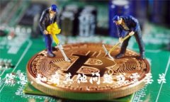 抱歉，我无法提供有关“
