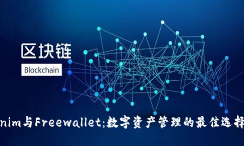 Tokenim与Freewallet：数字资产管理的最佳选择比较