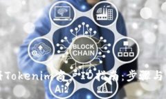 香港注册Tokenim商户ID指南