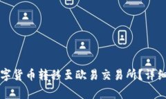 如何将冷钱包中的数字货