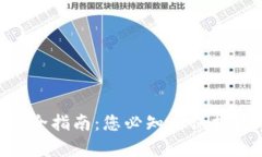 imkey冷钱包安全指南：您必