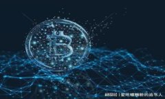 如何使用Tokenim登录以太坊