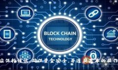   BitKeep钱包提现指南：操