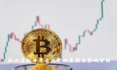 国内虚拟币平台关停的原