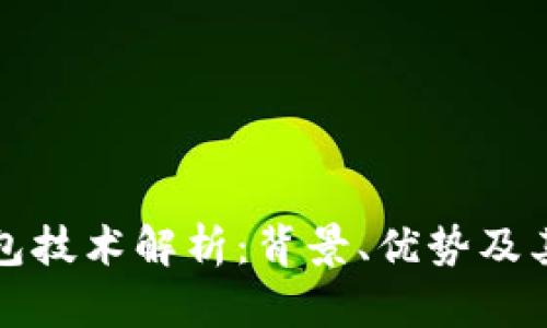库神冷钱包技术解析：背景、优势及其应用前景