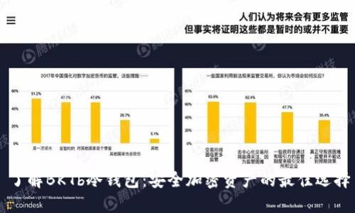 了解BKTb冷钱包：安全加密资产的最佳选择
