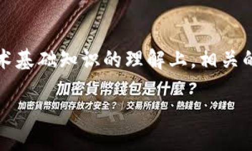 请注意，以下内容将建立在对以太坊及其冷钱包技术基础知识的理解上。相关的信息将帮助用户了解如何创建以太坊手机冷钱包。

如何创建以太坊手机冷钱包：完整指南