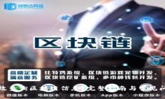 如何有效查询区块链信息