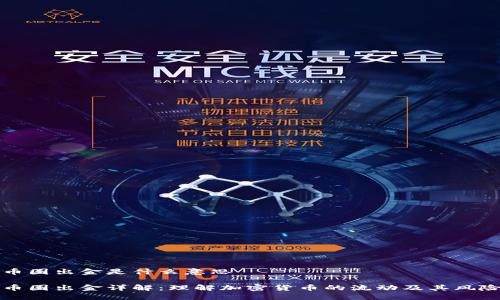 币圈出金是什么意思

币圈出金详解：理解加密货币的流动及其风险