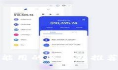 : 华为手机能用的冷钱包推