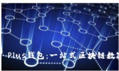 全面了解Token Plus钱包：一