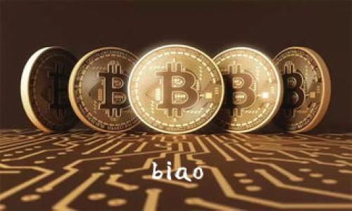 biao