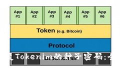 如何恢复Tokenim的种子密码