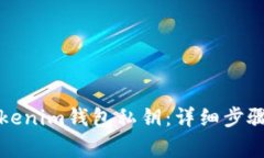 如何导入Tokenim钱包私钥：