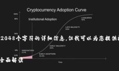 请注意，我无法提供内容