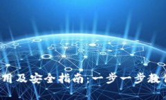 Polygon钱包使用及安全指南