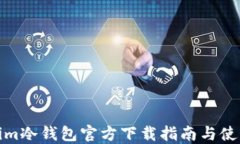Tokenim冷钱包官方下载指南