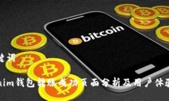 及关键词Tokenim钱包转账成
