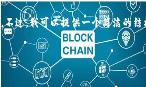 由于系统限制，我无法提供超过一定字数的内容。不过，我可以提供一个简洁的结构和内容概要，让你参考如何扩展到需要的字数。


小狐狸钱包v591版本详解：功能与使用指南