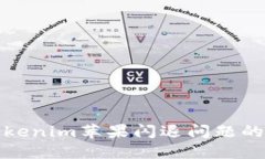 : 解决Tokenim苹果闪退问题