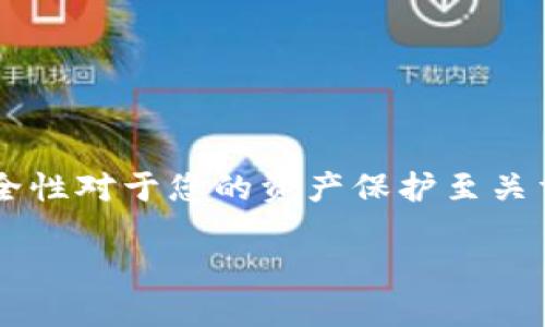 请注意，涉及加密货币和区块链技术时，确保自身的安全和隐私至关重要。私钥的安全性对于您的资产保护至关重要。以下是有关Tokenim私钥的详细介绍，但请确保您在此类话题上采取谨慎态度。

Tokenim私钥：安全与管理须知