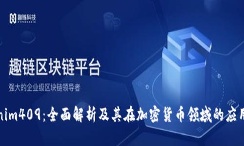 Tokenim409：全面解析及其在加密货币领域的应用前景