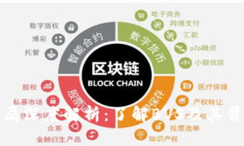 虚拟币骗局深度解析：了解BVS及其背后的风险