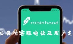 Topay交易所客服电话及用户