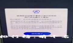 2023年冷钱包排行榜：前十