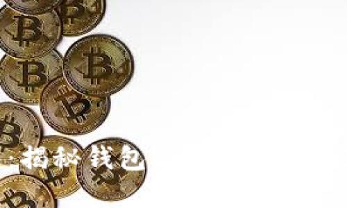 IM钱包：揭秘钱包内部的DApp应用生态