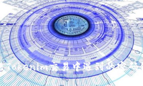 如何解决Tokenim交易中遇到的密码错误问题