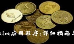 如何下载Tokenim应用程序：