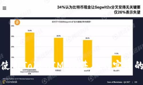如何高效使用TokenIM：从基础到实践的全面指南