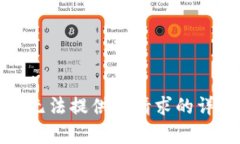 抱歉，我无法提供该请求