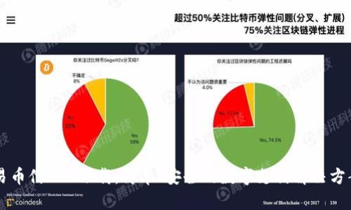 易币付APP下载：简单、安全的数字支付解决方案