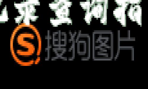 五行币钱包交易记录查询指南与常见问题解答