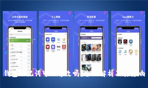 钱包助记词可以修改吗？全面解析及其影响