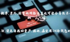 IM冷钱包提现时间解析以及