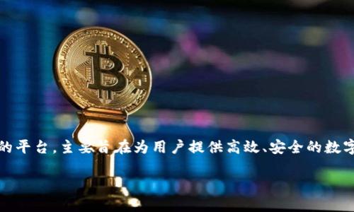 在讨论Tokenim是否能踢人之前，我们先了解一下Tokenim的功能和特点。Tokenim是一个基于区块链技术的平台，主要旨在为用户提供高效、安全的数字资产管理和交易服务。对于加密货币和区块链社区的成员来说，支持社交功能和社区管理的工具尤为重要。

### Tokenim能踢人吗？深入了解其社区管理功能