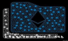 portfolio如何使用汉字助记
