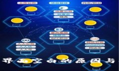 Tokenim界面空白的原因与解